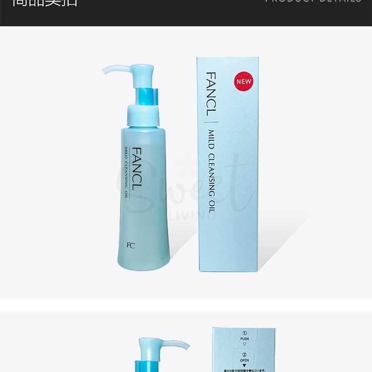 【日本】芳珂 无添加纳米卸妆油保湿 卸妆 专柜版 / Fancl Makeup Remover Oil  (120ml) -  - 7@ - Sweet Living