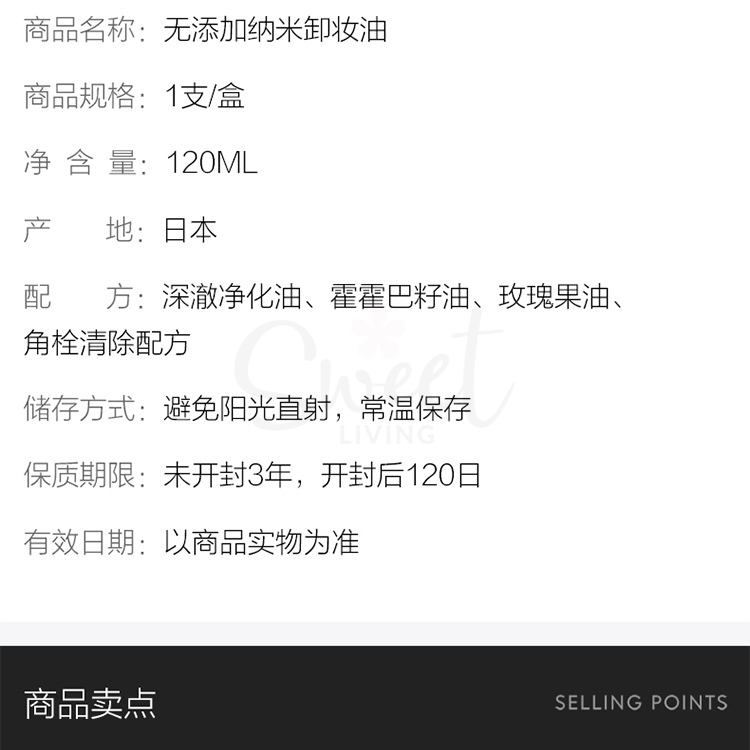 【日本】芳珂 无添加纳米卸妆油保湿 卸妆 专柜版 / Fancl Makeup Remover Oil  (120ml) -  - 14@ - Sweet Living