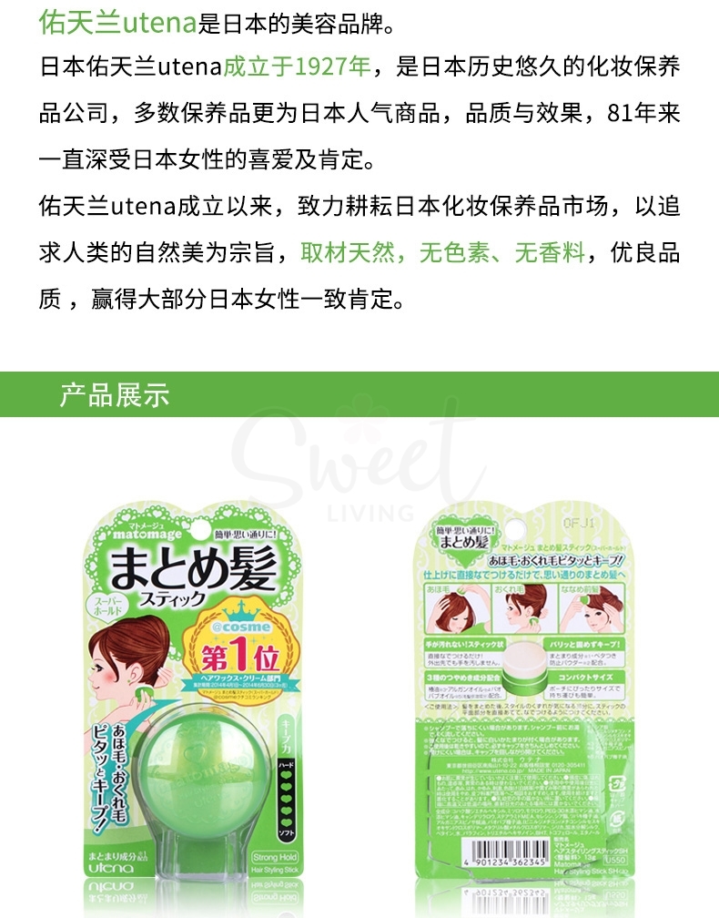 【日本】UTENA 佑天兰 亮泽强力魔发球套 碎发发胶 持久定型 13g/ Hair Styling Wax -  - 5@ - Sweet Living