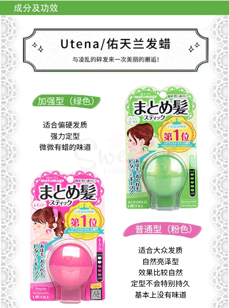 【日本】UTENA 佑天兰 亮泽强力魔发球套 碎发发胶 持久定型 13g/ Hair Styling Wax -  - 11@ - Sweet Living