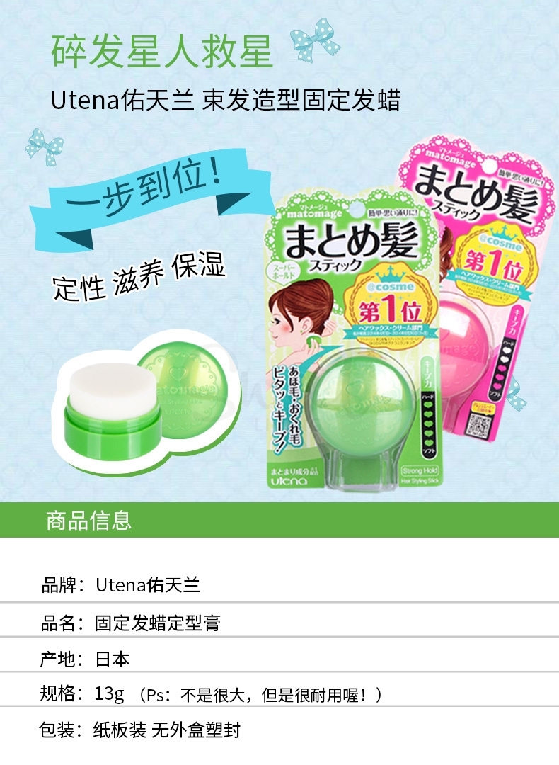 【日本】UTENA 佑天兰 亮泽强力魔发球套 碎发发胶 持久定型 13g/ Hair Styling Wax -  - 12@ - Sweet Living