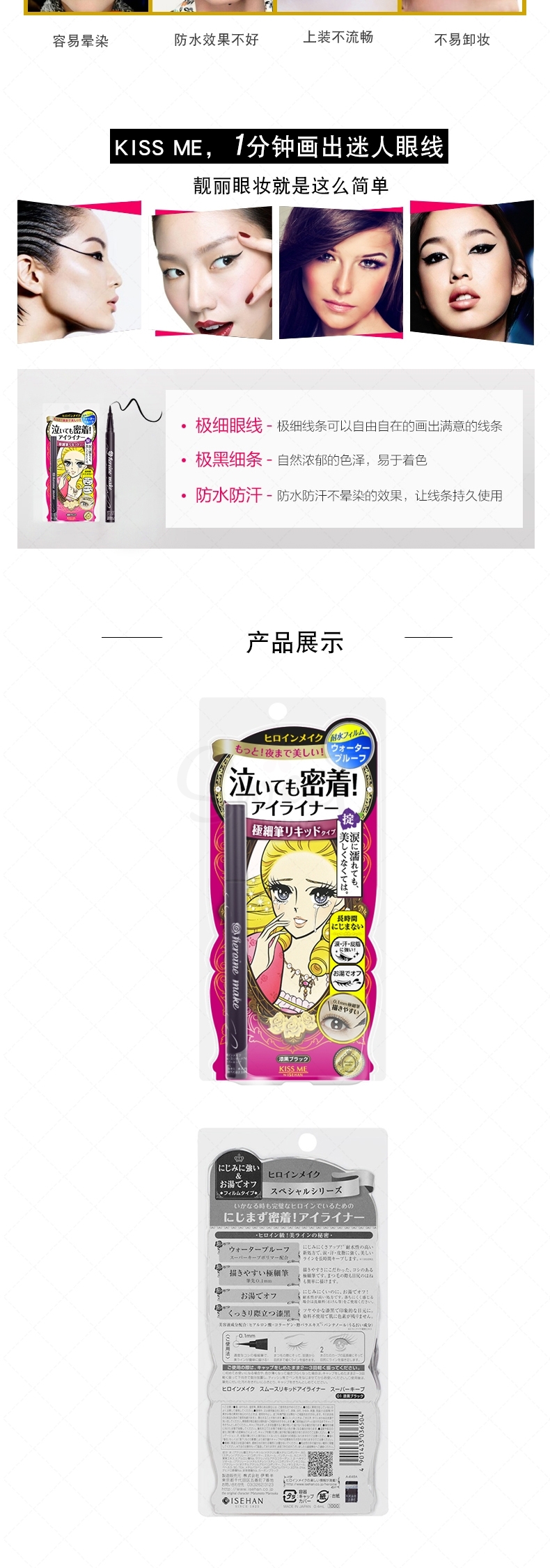 【日本】 Kissme 奇士美眼线笔防水防汗不晕染眼线液笔 棕色/黑色/茶黑色/ KISS ME Smooth Liquid Eyeliner -  - 3@ - Sweet Living