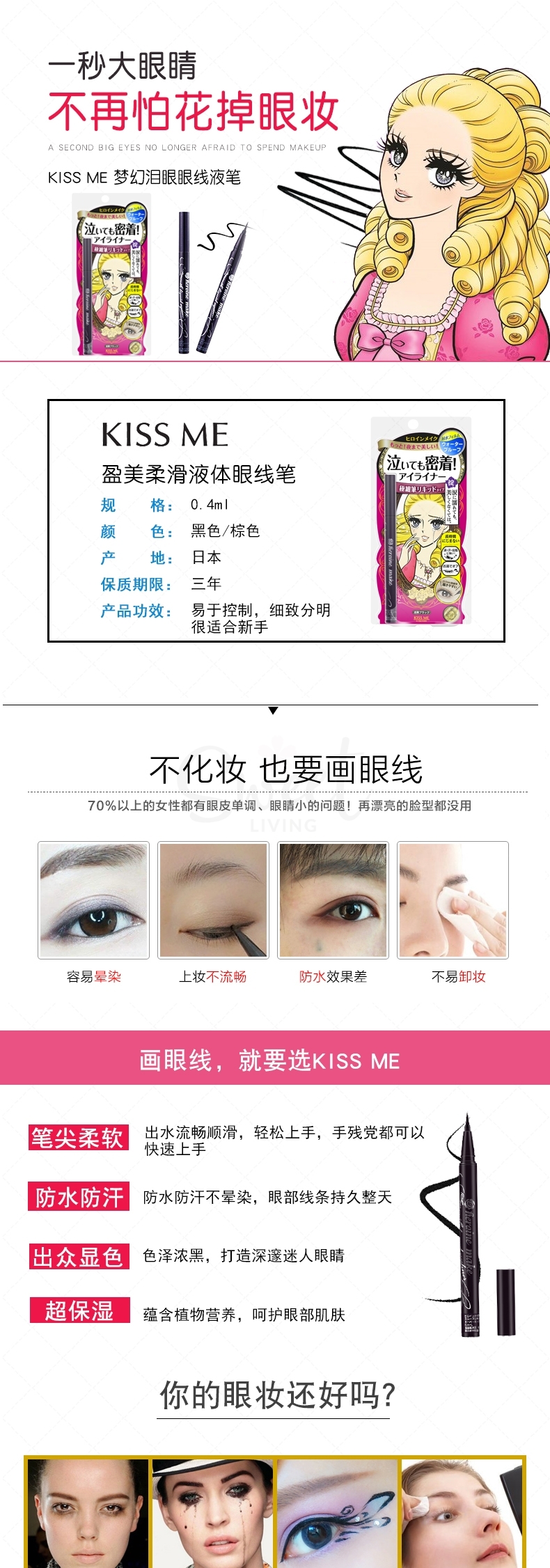 【日本】 Kissme 奇士美眼线笔防水防汗不晕染眼线液笔 棕色/黑色/茶黑色/ KISS ME Smooth Liquid Eyeliner -  - 4@ - Sweet Living