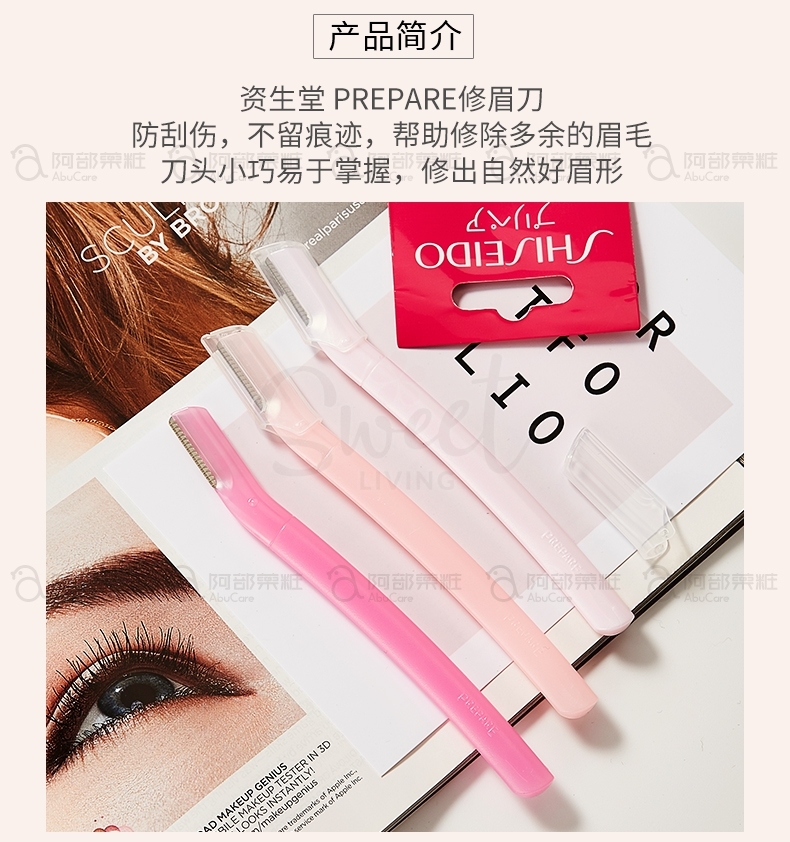 【日本】资生堂修眉刀/Shiseido Eyebrow Razor 3 pieces - @ - 3 - Sweet Living