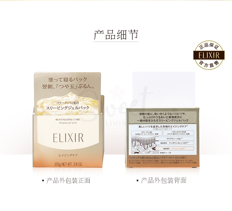 【日本】资生堂 怡丽丝尔睡眠面膜 免洗面膜 补水保湿 / Elixir Superieur Sleeping Gel Pack (105g) -  - 2@ - Sweet Living
