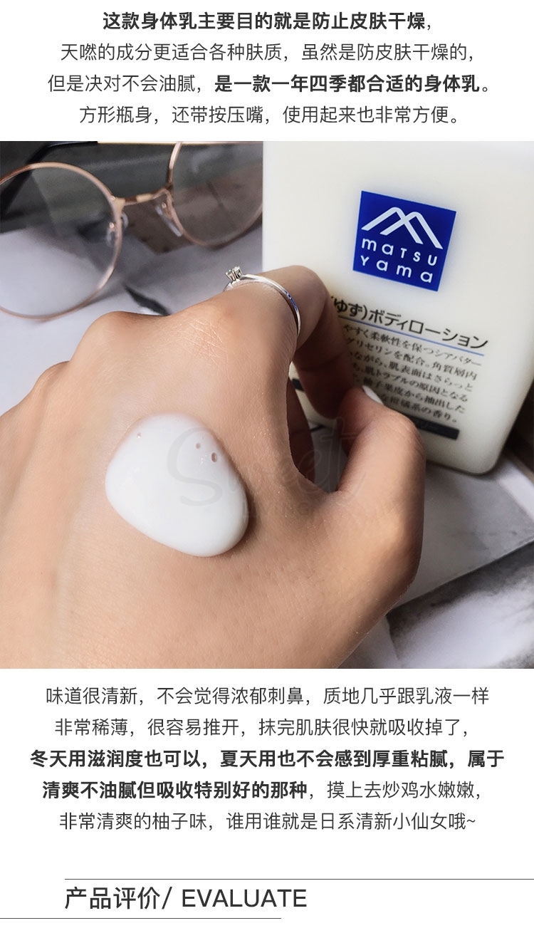 【日本】 松山油脂  M-mark柚子味身体乳 滋润保湿无添加 300mL/ Body Lotion -  - 3@ - Sweet Living