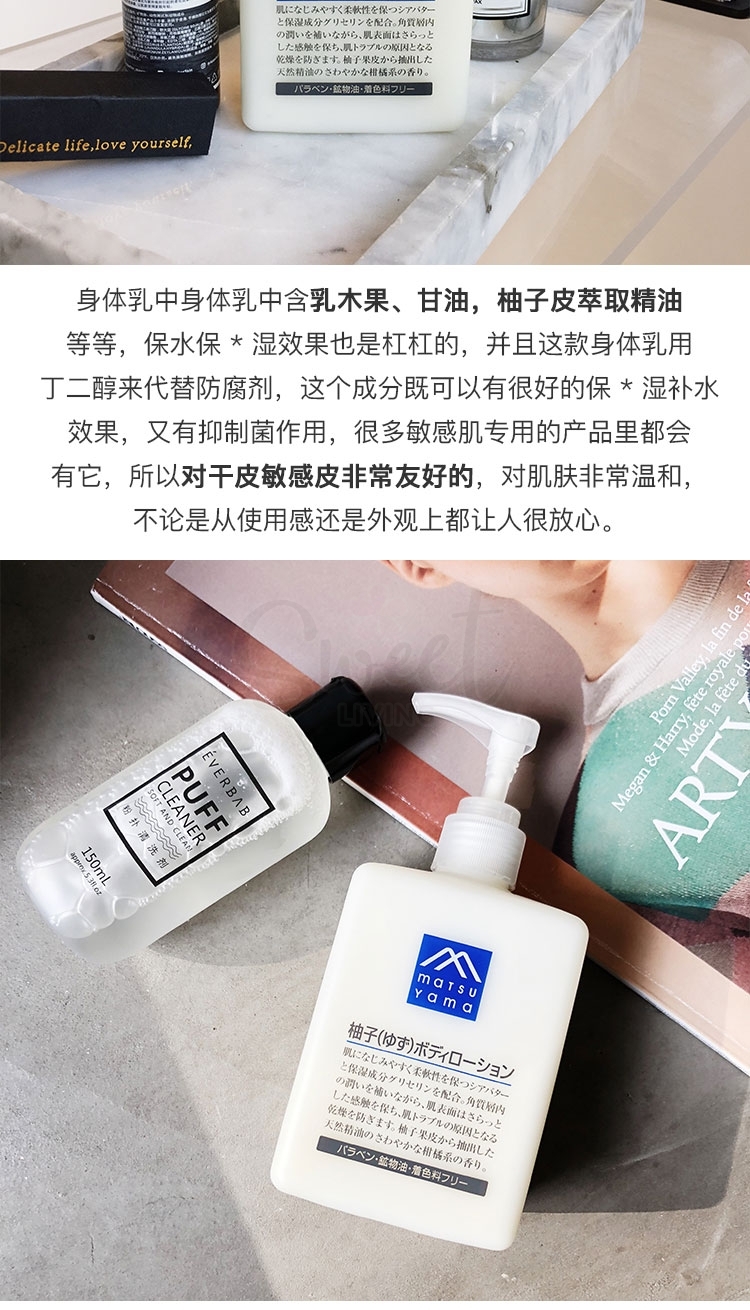 【日本】 松山油脂  M-mark柚子味身体乳 滋润保湿无添加 300mL/ Body Lotion -  - 4@ - Sweet Living
