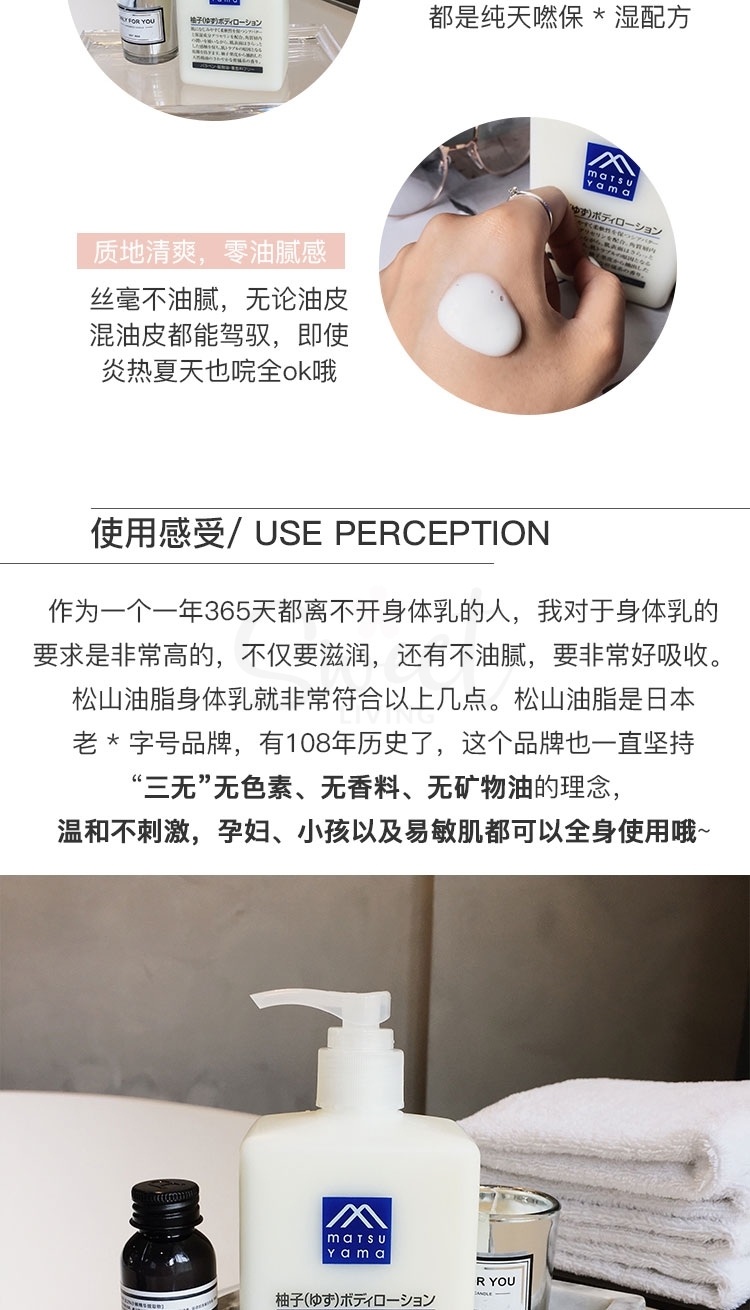 【日本】 松山油脂  M-mark柚子味身体乳 滋润保湿无添加 300mL/ Body Lotion -  - 5@ - Sweet Living