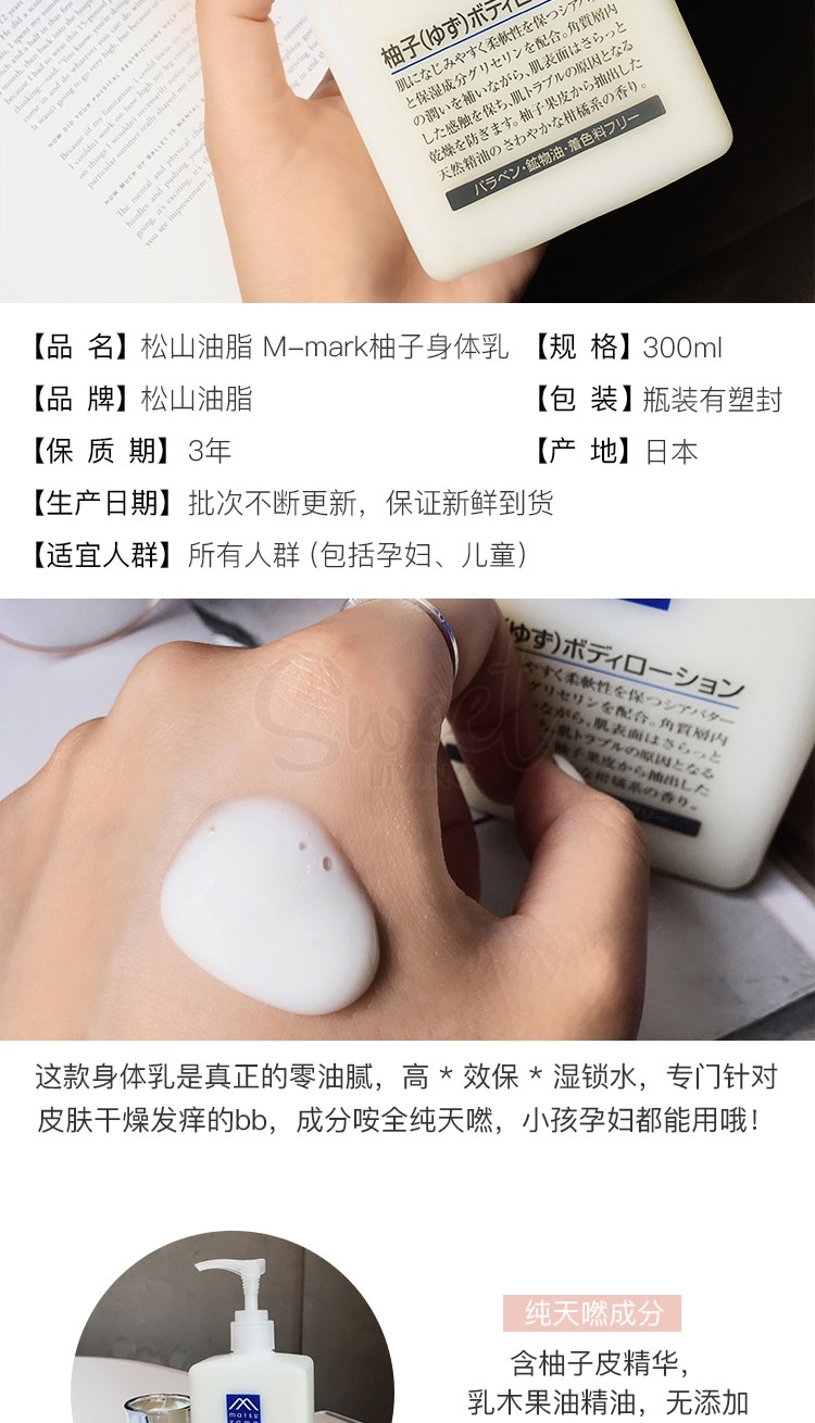 【日本】 松山油脂  M-mark柚子味身体乳 滋润保湿无添加 300mL/ Body Lotion -  - 6@ - Sweet Living