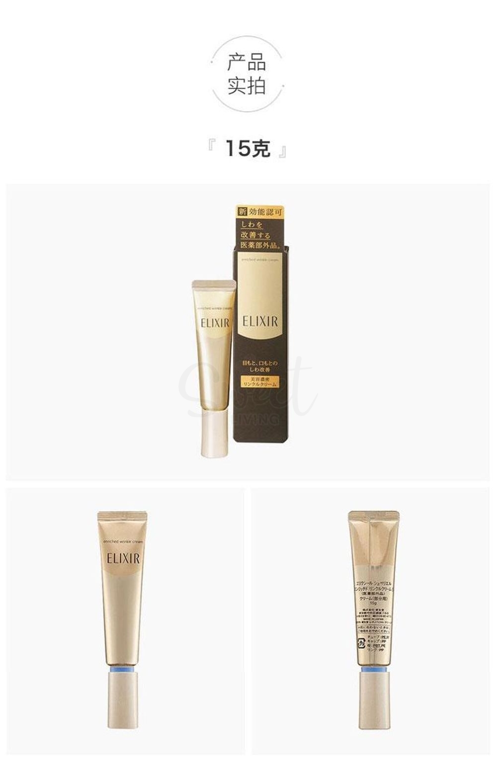 【日本】资生堂 怡丽丝尔 Elixir 抗皱紧致精华眼霜/ Anti-aging Eye Cream（15g） -  - 2@ - Sweet Living