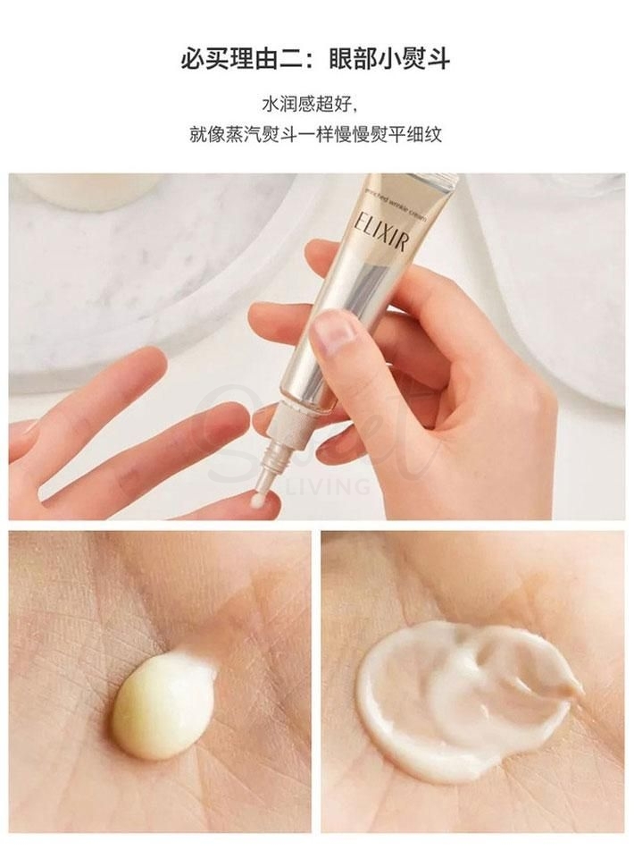 【日本】资生堂 怡丽丝尔 Elixir 抗皱紧致精华眼霜/ Anti-aging Eye Cream（15g） -  - 7@ - Sweet Living