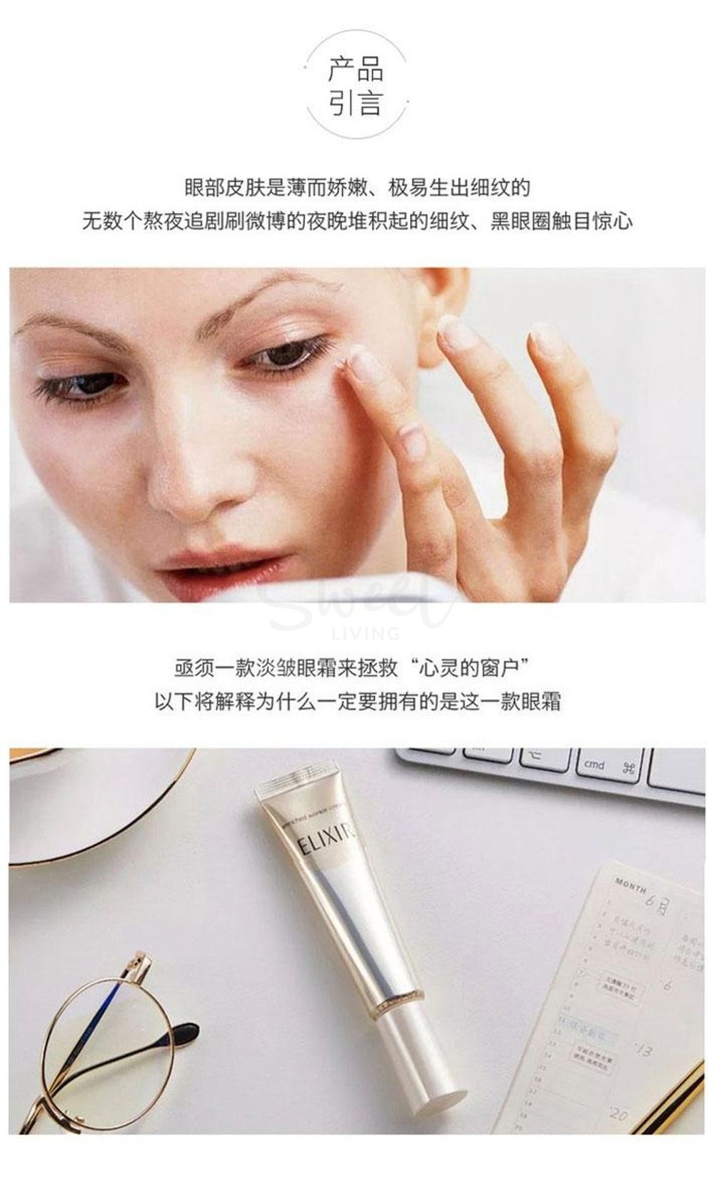 【日本】资生堂 怡丽丝尔 Elixir 抗皱紧致精华眼霜/ Anti-aging Eye Cream（15g） -  - 8@ - Sweet Living