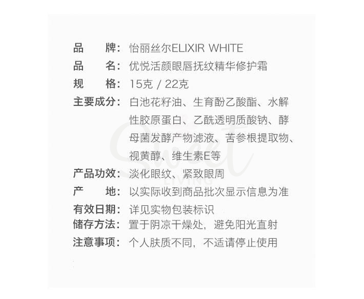 【日本】资生堂 怡丽丝尔 Elixir 抗皱紧致精华眼霜/ Anti-aging Eye Cream（15g） -  - 9@ - Sweet Living