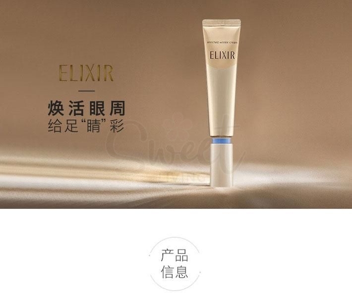 【日本】资生堂 怡丽丝尔 Elixir 抗皱紧致精华眼霜/ Anti-aging Eye Cream（15g） -  - 10@ - Sweet Living