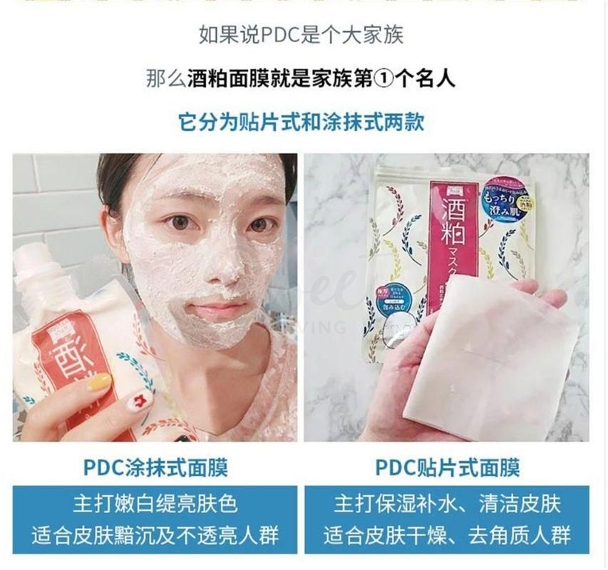 【日本】 PDC 酒粕面膜 美白保湿补水 淡化暗沉 提亮肤色/ PDC Wafood Made Lees Cleanser Pack (170g) -  - 8@ - Sweet Living