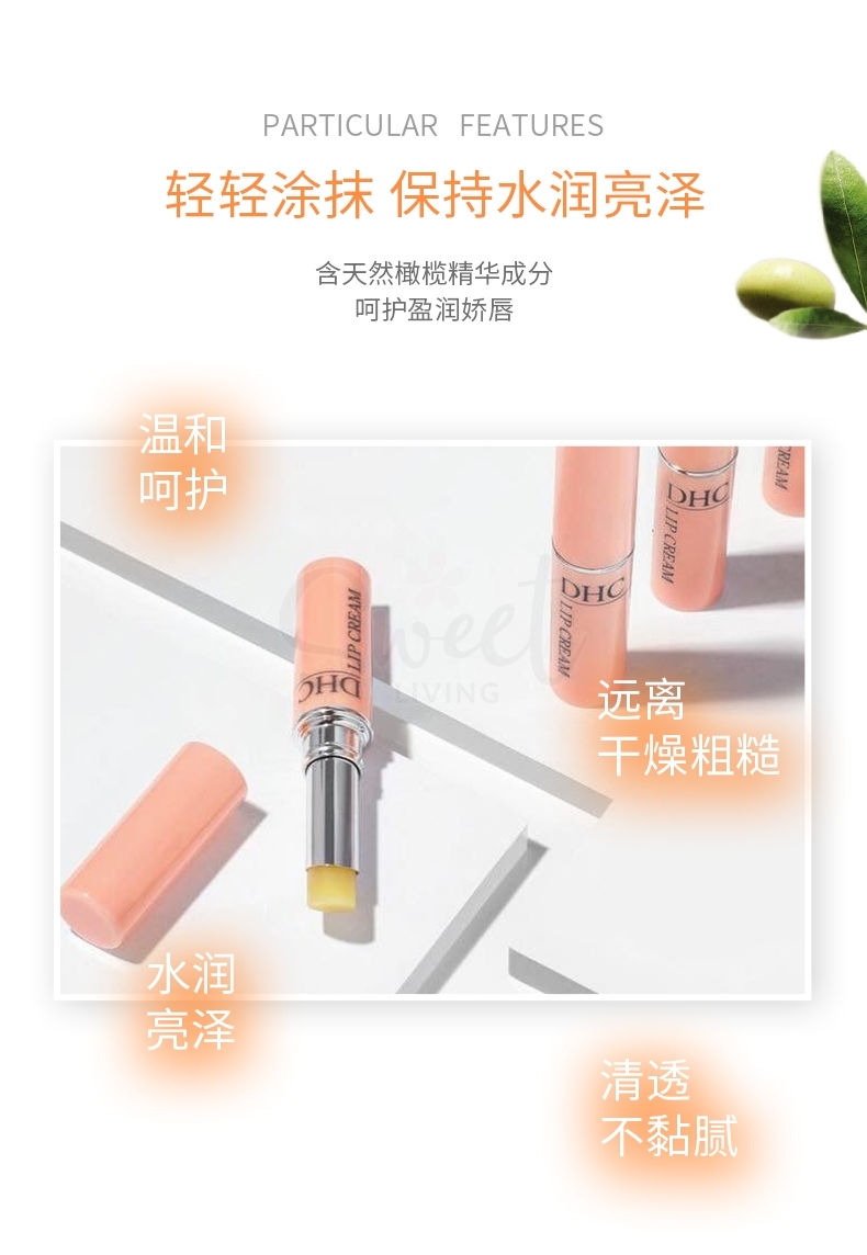 【日本】DHC 天然橄榄滋润唇膏1.5g/ Lip Balm -  - 8@ - Sweet Living