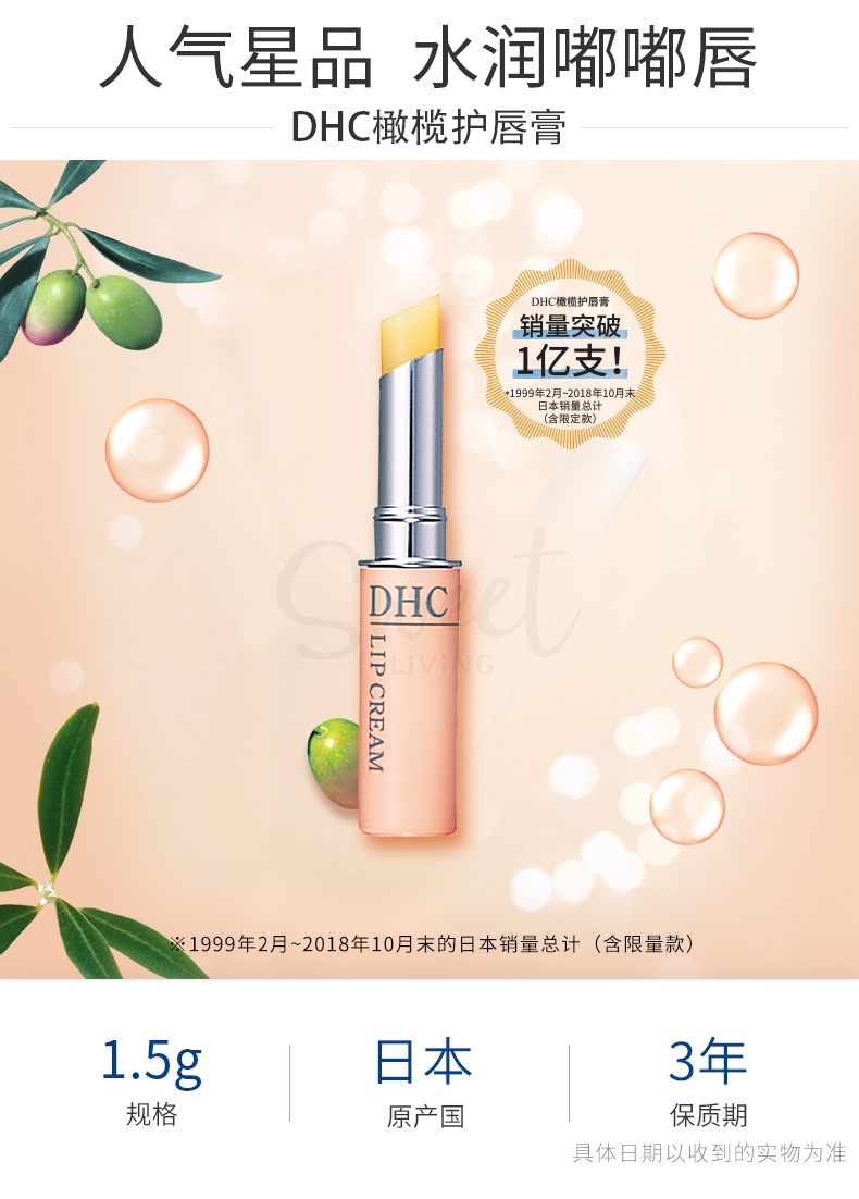 【日本】DHC 天然橄榄滋润唇膏1.5g/ Lip Balm -  - 10@ - Sweet Living