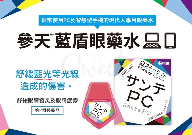 【日本】SANTEN  参天 PC 防蓝光眼药水 护眼 常用电子产品人群/Eye Drop -  - 2@ - Sweet Living