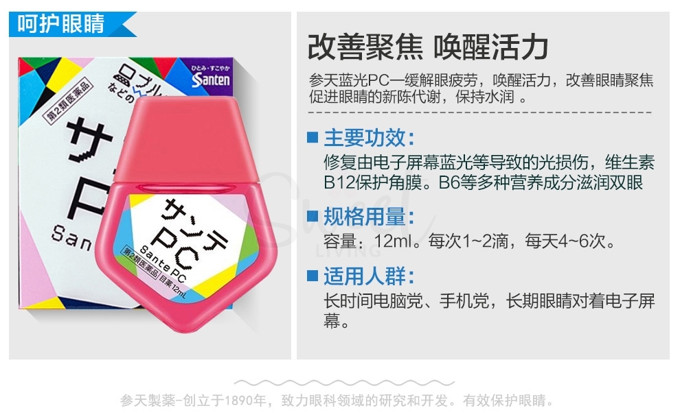 【日本】SANTEN  参天 PC 防蓝光眼药水 护眼 常用电子产品人群/Eye Drop -  - 6@ - Sweet Living