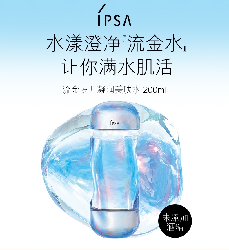 【日本】 IPSA 茵芙莎 流金水 调理肌肤 保湿水 化妆水/ The Time Reset Aqua Essence  (200ml) -  - 11@ - Sweet Living