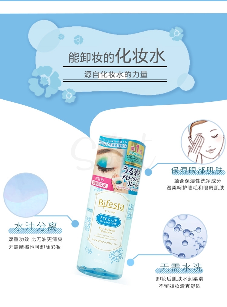 【日本】曼丹眼唇卸妆液 温和清洁低刺激 / BIFESTA Eye Makeup Remover (145m) -  - 3@ - Sweet Living