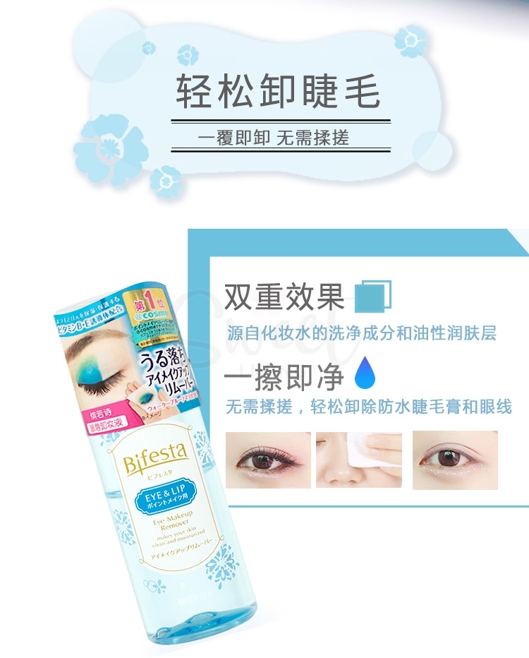 【日本】曼丹眼唇卸妆液 温和清洁低刺激 / BIFESTA Eye Makeup Remover (145m) -  - 5@ - Sweet Living