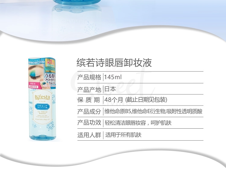 【日本】曼丹眼唇卸妆液 温和清洁低刺激 / BIFESTA Eye Makeup Remover (145m) -  - 7@ - Sweet Living