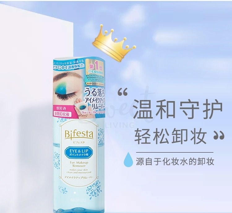 【日本】曼丹眼唇卸妆液 温和清洁低刺激 / BIFESTA Eye Makeup Remover (145m) -  - 8@ - Sweet Living
