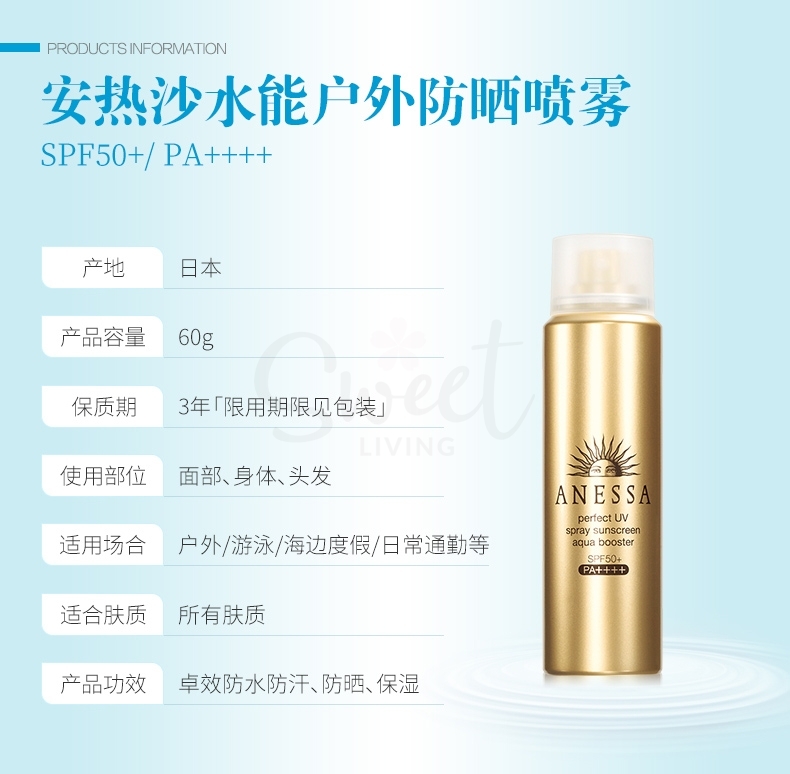 【日本】 资生堂 ANESSA 安耐晒 户外防晒喷雾 SPF50+ 全身防水 金瓶喷雾/ANESSA Perfect UV Sunscreen Spray – Water-Resistant Outdoor Protection  60g -  - 7@ - Sweet Living