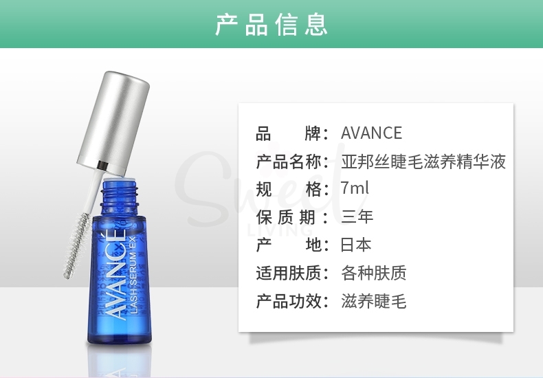 【日本】亚邦丝 AVANCE睫毛滋养精华液 促进营养生增纤长浓密 7ml/ Eyelash Serum -  - 5@ - Sweet Living