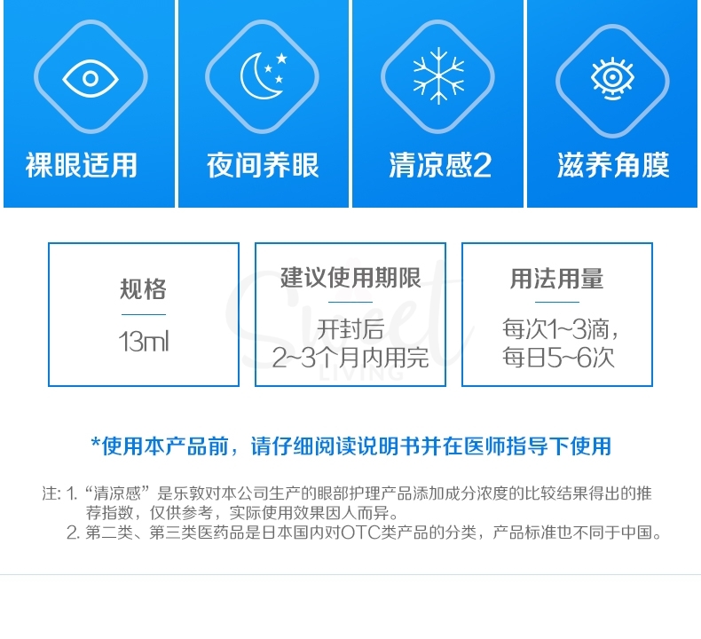 【日本】 Rohto 乐敦 养润水缓解疲劳夜间睡眠角膜修复眼药水/Eye Drop -  - 4@ - Sweet Living
