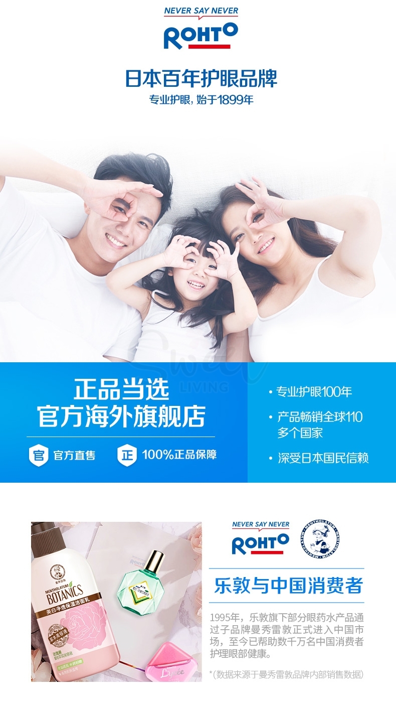 【日本】 Rohto 乐敦 养润水缓解疲劳夜间睡眠角膜修复眼药水/Eye Drop -  - 5@ - Sweet Living
