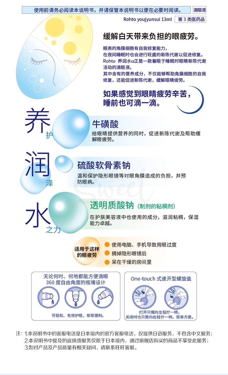 【日本】 Rohto 乐敦 养润水缓解疲劳夜间睡眠角膜修复眼药水/Eye Drop -  - 12@ - Sweet Living