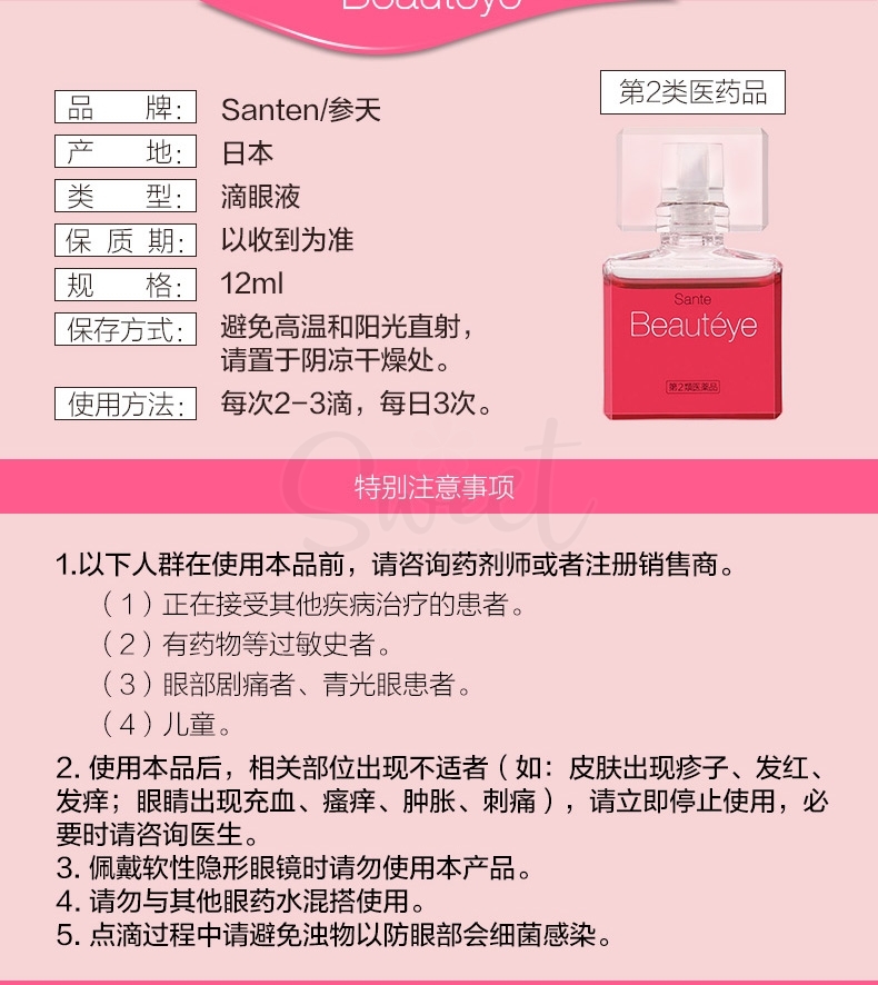 【日本】Santen 参天滴眼液 beaute eye 去红血丝缓解眼疲劳 玫瑰眼药水/ Eye Drop -  - 3@ - Sweet Living