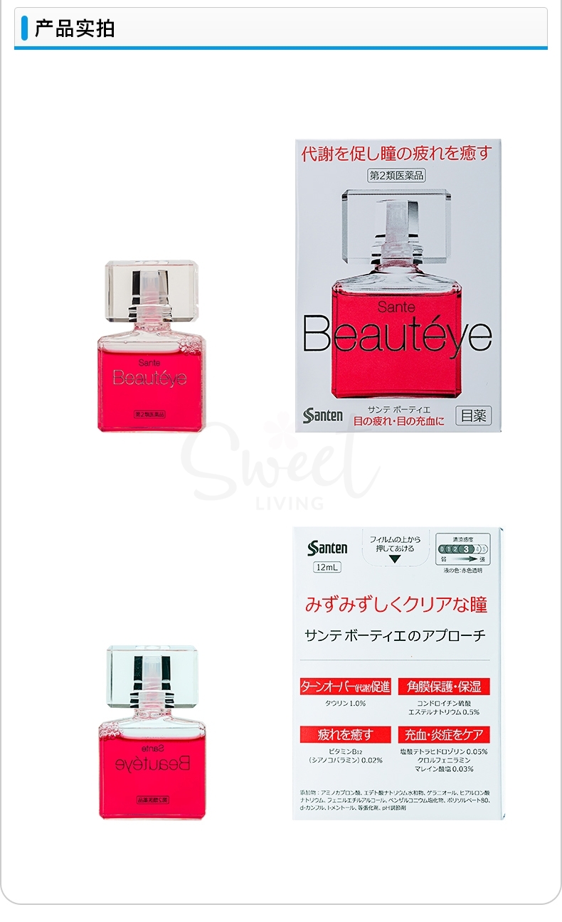 【日本】Santen 参天滴眼液 beaute eye 去红血丝缓解眼疲劳 玫瑰眼药水/ Eye Drop -  - 5@ - Sweet Living
