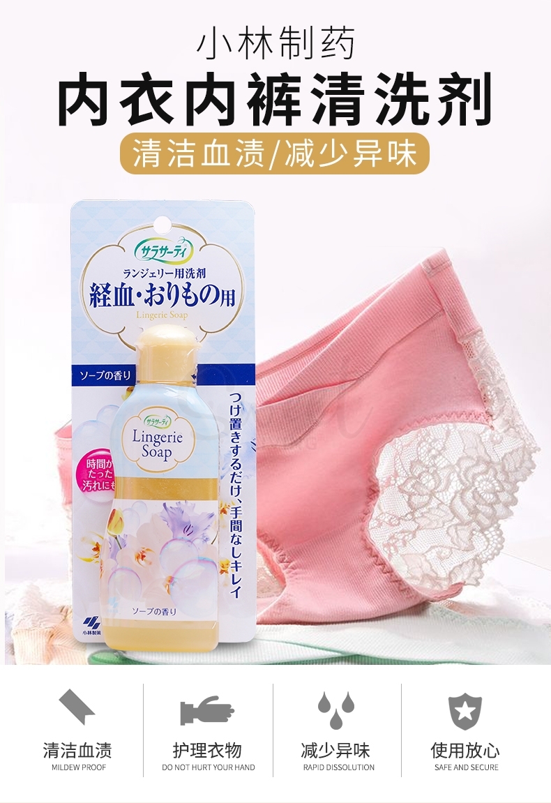 【日本】Kobayashi 小林制药内衣清洗剂  内裤内衣专用杀菌消毒 洗涤剂 洗衣液/ Lingerie Liquid Detergent 120ml - @ - 3 - Sweet Living