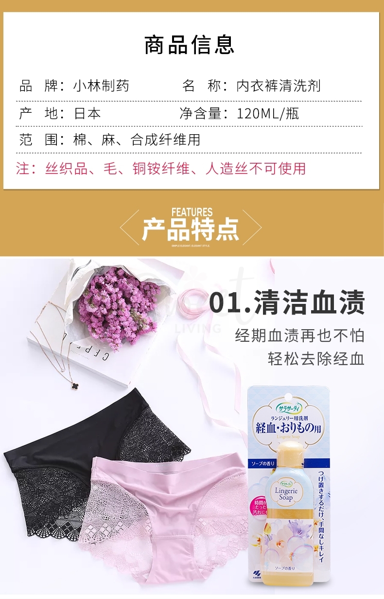 【日本】Kobayashi 小林制药内衣清洗剂  内裤内衣专用杀菌消毒 洗涤剂 洗衣液/ Lingerie Liquid Detergent 120ml -  - 4@ - Sweet Living