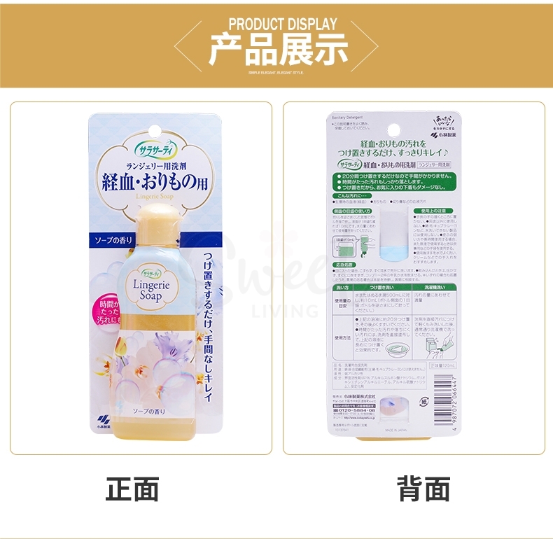 【日本】Kobayashi 小林制药内衣清洗剂  内裤内衣专用杀菌消毒 洗涤剂 洗衣液/ Lingerie Liquid Detergent 120ml -  - 7@ - Sweet Living
