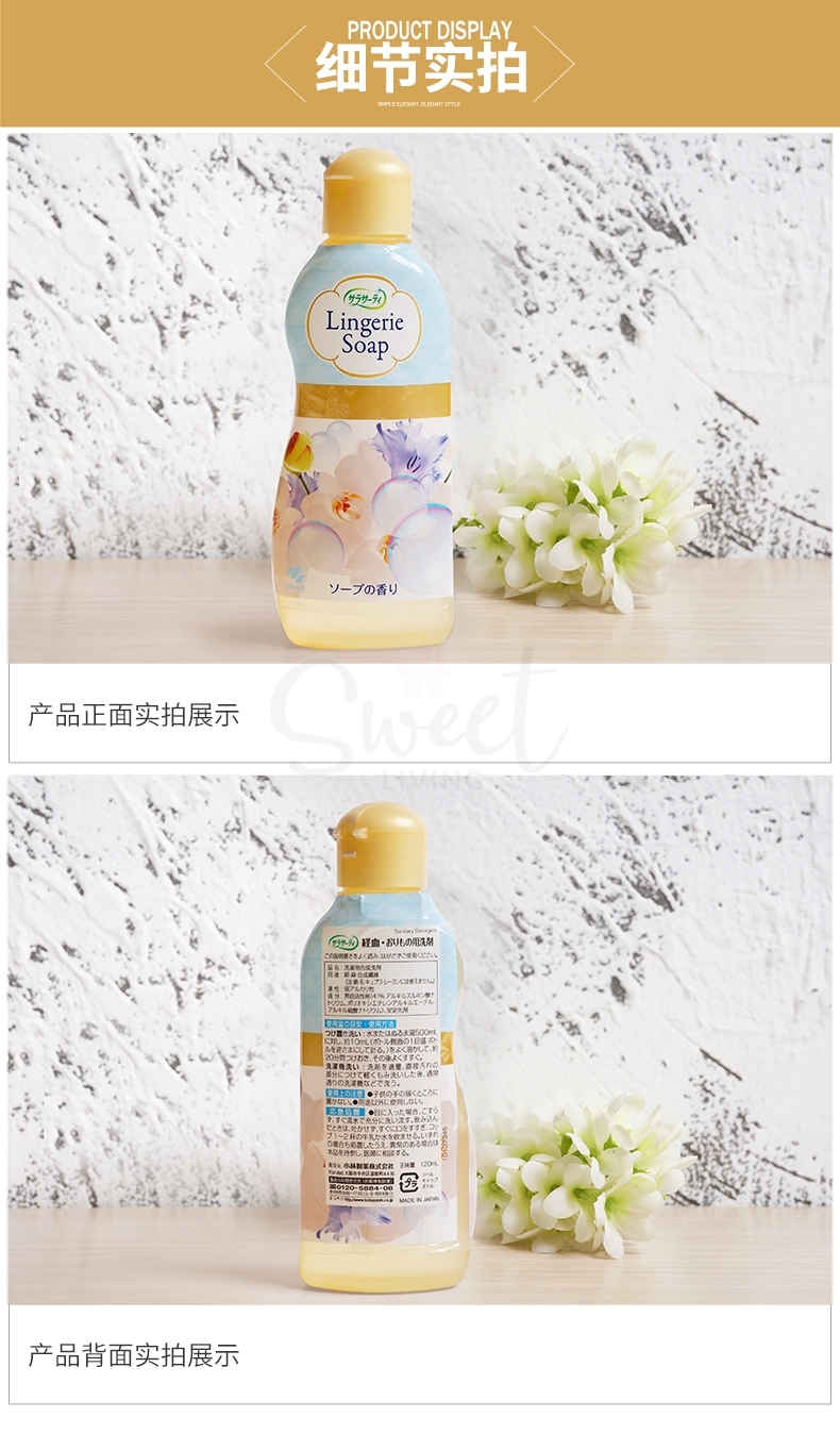 【日本】Kobayashi 小林制药内衣清洗剂  内裤内衣专用杀菌消毒 洗涤剂 洗衣液/ Lingerie Liquid Detergent 120ml -  - 8@ - Sweet Living