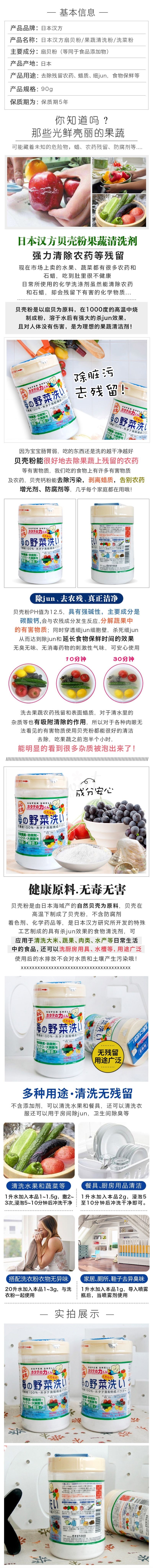 【日本】 汉方 天然果蔬清洁贝壳杀菌粉果蜡 贝壳粉 洗菜粉/ Scallop Power Vegetable Fruit Wash (90g) -  - 2@ - Sweet Living