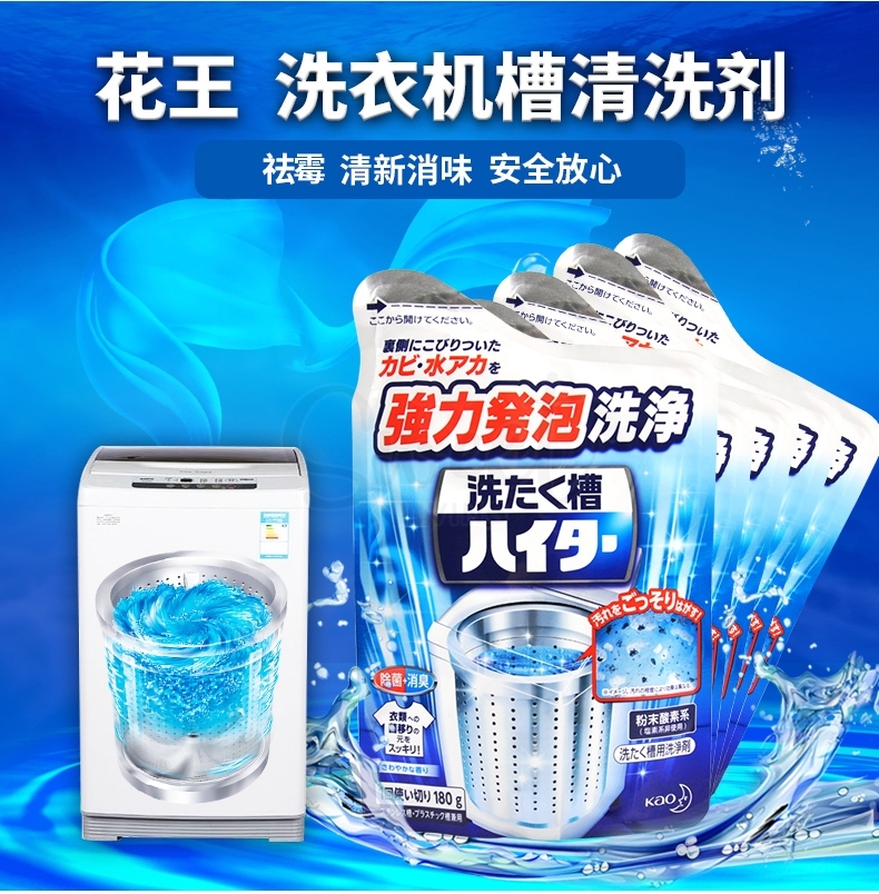 【日本】花王 KAO 洗衣机槽清洗剂 全自动波轮滚筒内筒去污除垢清洁剂/ Washing machine tank cleaner 180g -  - 2@ - Sweet Living
