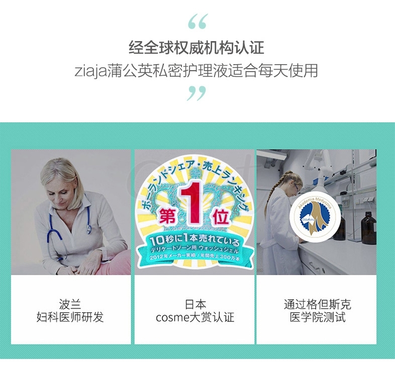 【日本】 Ziaja 齐叶雅 蒲公英私处护理液 杀菌止痒去异味洗液 /Intimate Wash (200ml) -  - 11@ - Sweet Living