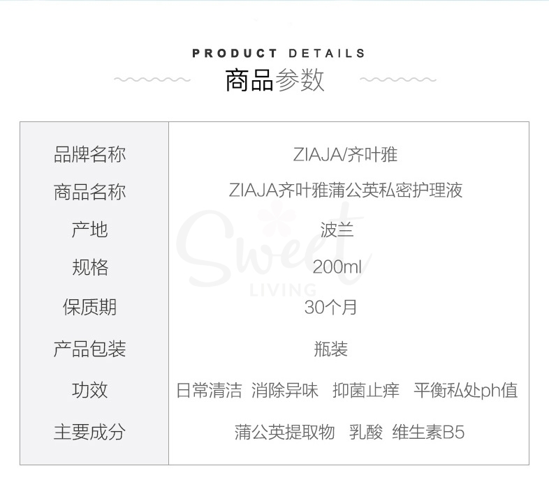 【日本】 Ziaja 齐叶雅 蒲公英私处护理液 杀菌止痒去异味洗液 /Intimate Wash (200ml) -  - 5@ - Sweet Living