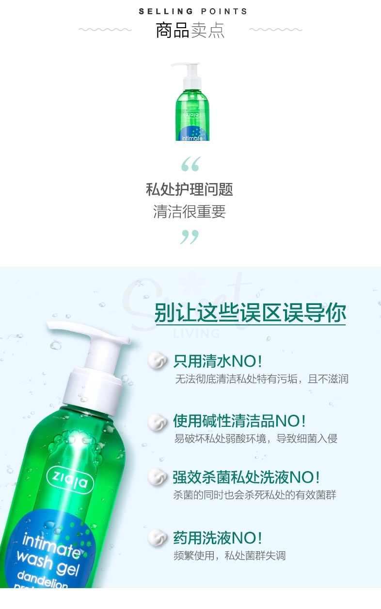 【日本】 Ziaja 齐叶雅 蒲公英私处护理液 杀菌止痒去异味洗液 /Intimate Wash (200ml) -  - 6@ - Sweet Living