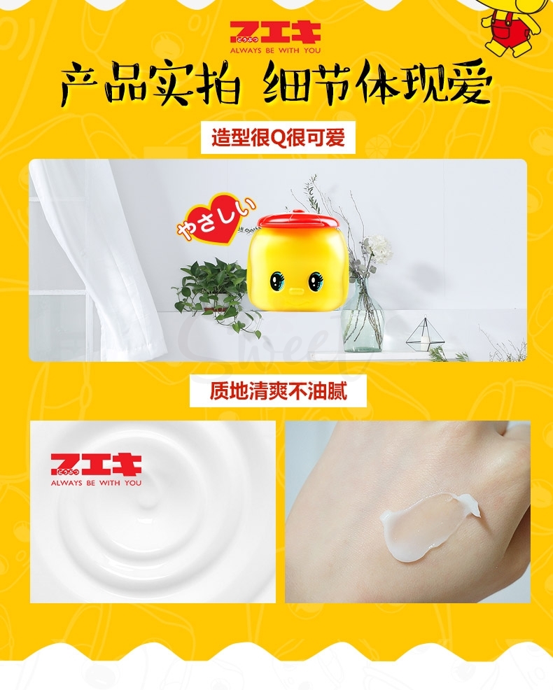 【日本】Fueki 小黄鸭儿童婴儿面霜 宝宝霜 保湿护肤 儿童马油/ Kids Facial Cream 50g -  - 3@ - Sweet Living