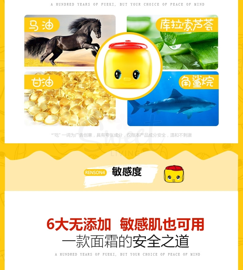【日本】Fueki 小黄鸭儿童婴儿面霜 宝宝霜 保湿护肤 儿童马油/ Kids Facial Cream 50g -  - 5@ - Sweet Living