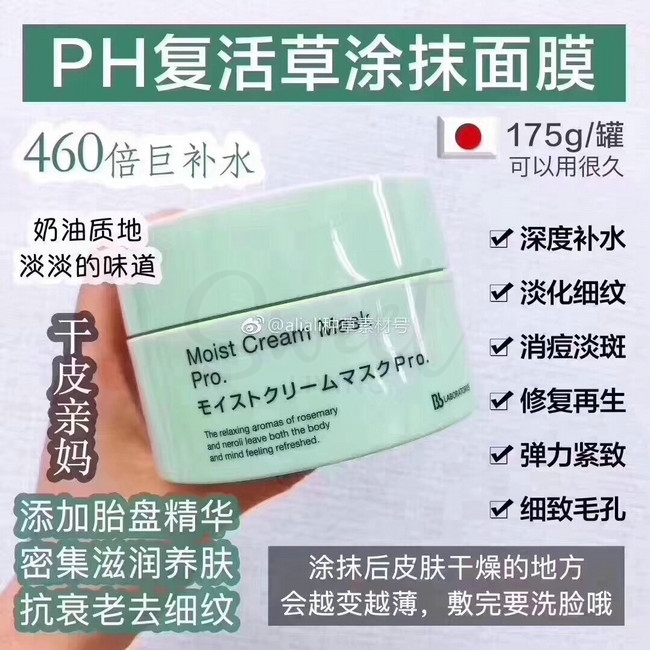 【日本】Bb Laboratories 复活草修复补水面膜 保湿舒缓水洗 / Moistureing Mask (175g) -  - 3@ - Sweet Living