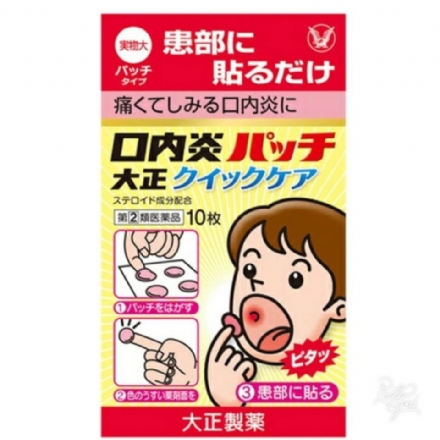 【日本】大正制药  口腔溃疡贴 口内炎贴纸 缓解口腔发炎不适 黄色加强版 贴纸/药膏两款/ TAISHO Oral Patch/Cream -  - 9    - Sweet Living