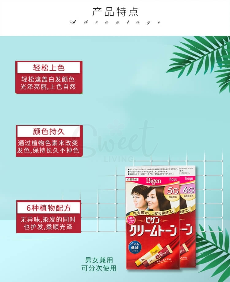 【日本】Hoyu  美源可瑞慕Bigen 天然植物遮白发 染发剂/染发膏 男女通用 / Hair Color -  - 5@ - Sweet Living
