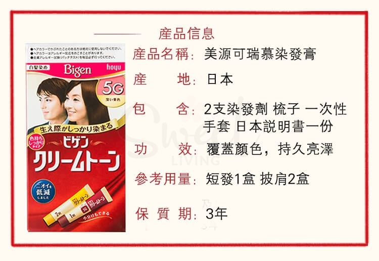 【日本】Hoyu  美源可瑞慕Bigen 天然植物遮白发 染发剂/染发膏 男女通用 / Hair Color -  - 6@ - Sweet Living
